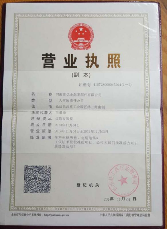 營業執照